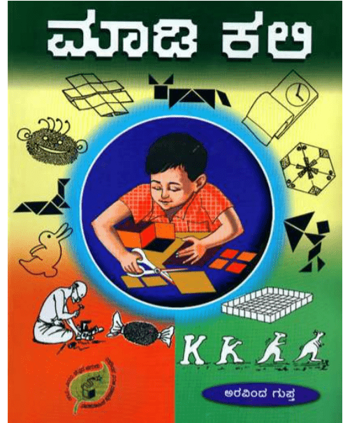 Hands-On Activities (Kannada)